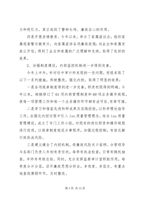 年终党风廉政建设工作报告 (2).docx