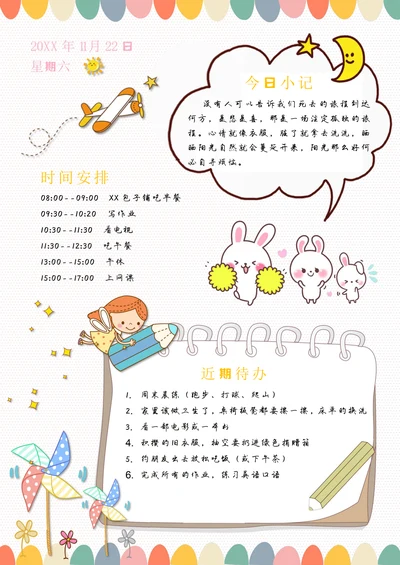 可爱日记手账