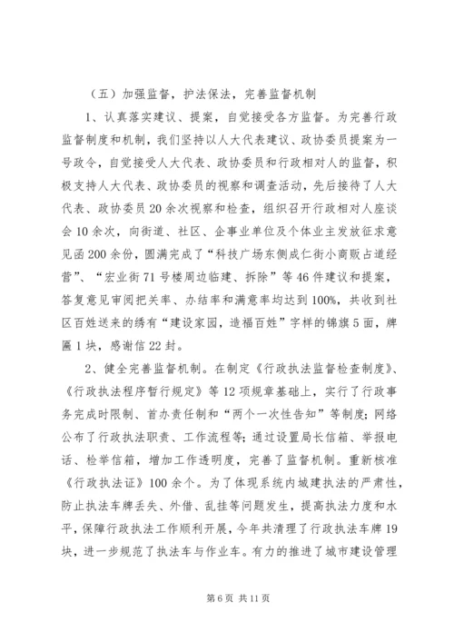 城建局落实行政执法责任制情况汇报.docx