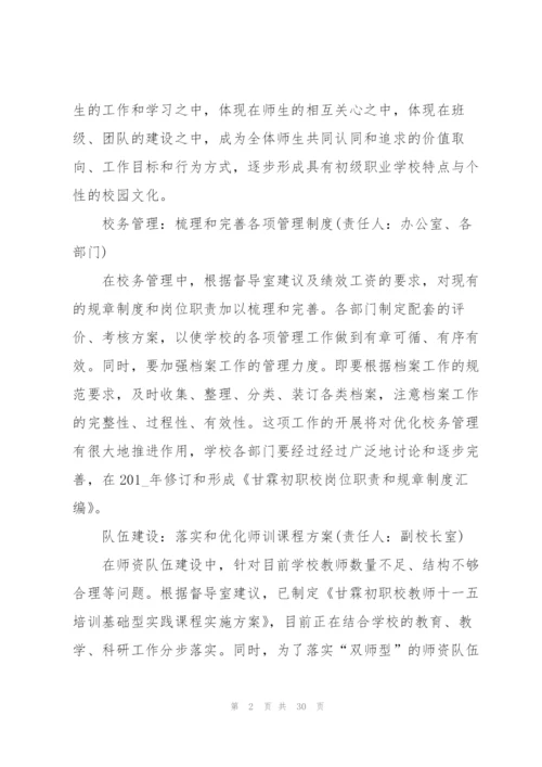 学校校长一学期个人工作计划安排.docx