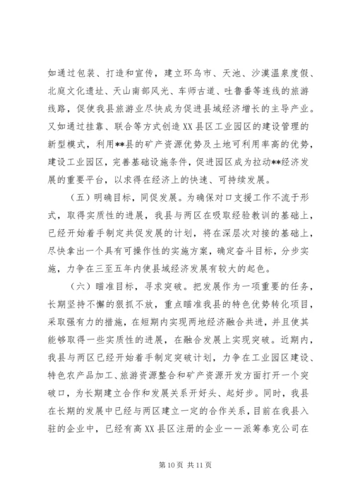 县经济社会发展情况汇报材料 (4).docx