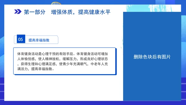 全民健身主题培训知识科普党课PPT