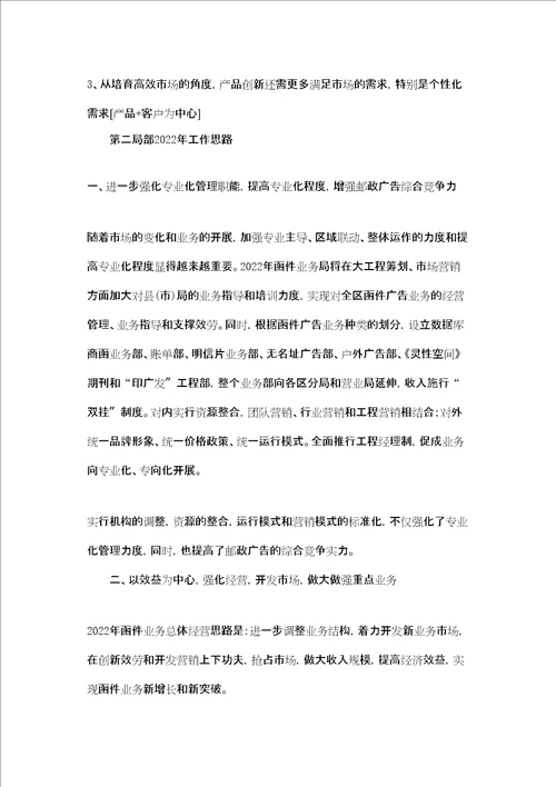 函件业务局2022年工作总结