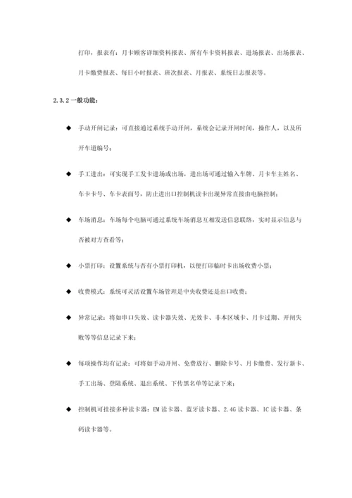 智慧城市机场车辆出入管理系统解决方案.docx