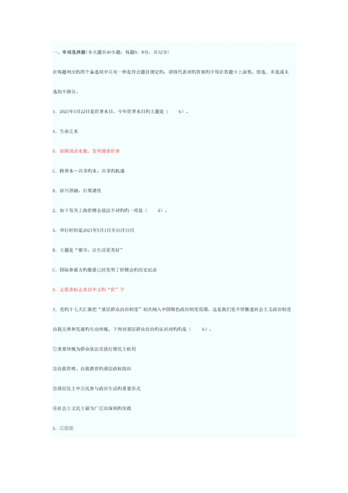 2023年事业单位招聘考试综合知识模拟考卷.docx