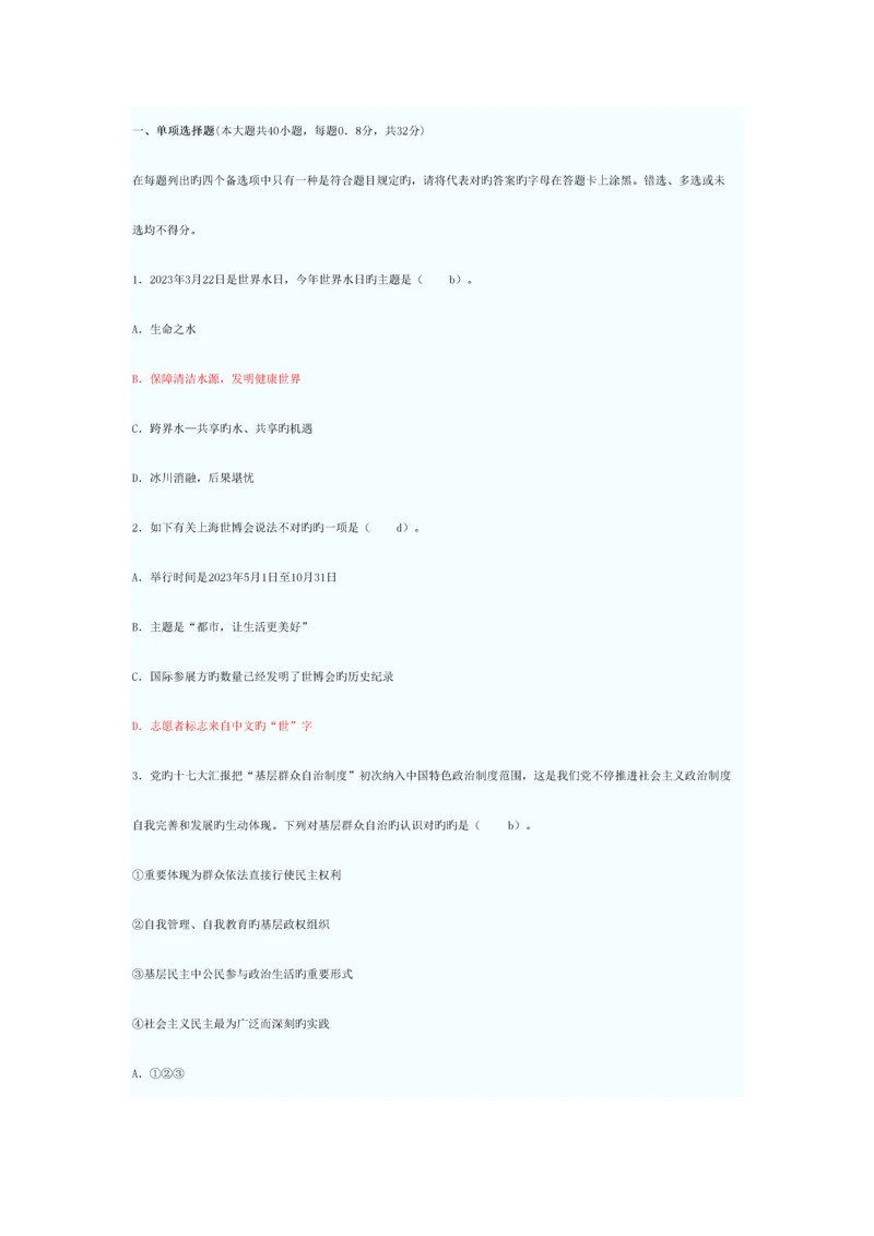 2023年事业单位招聘考试综合知识模拟考卷.docx