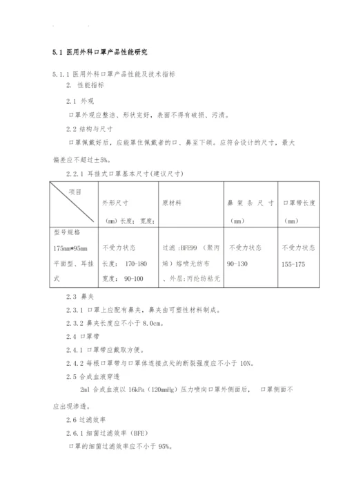 5研究资料(二类医疗器械医用外科口罩).docx