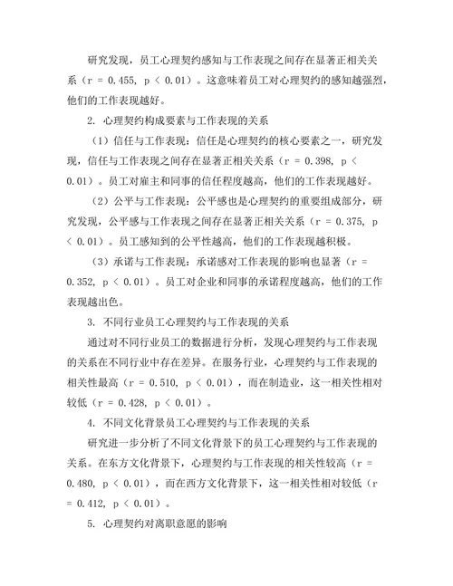 员工心理契约与工作表现的关系