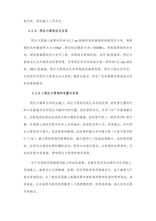 m箱梁预制综合施工专题方案.docx