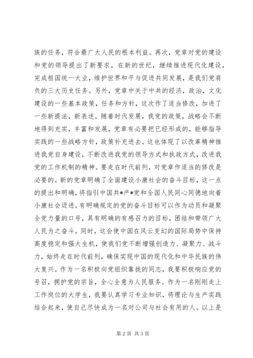 党员学习党章心得体会二.docx