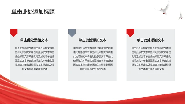 红色简约学习教育PPT模板
