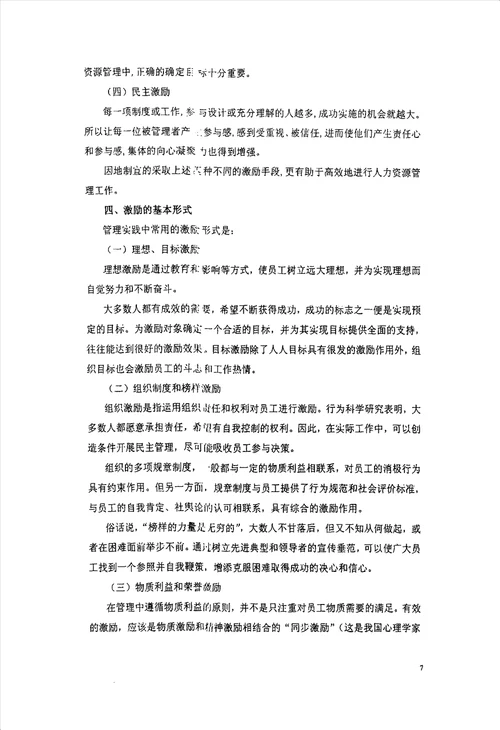 技术型中小企业的区域办事处员工激励研究基于a公司个案分析