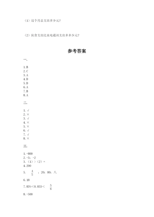 山西省【小升初】2023年小升初数学试卷附答案【基础题】.docx