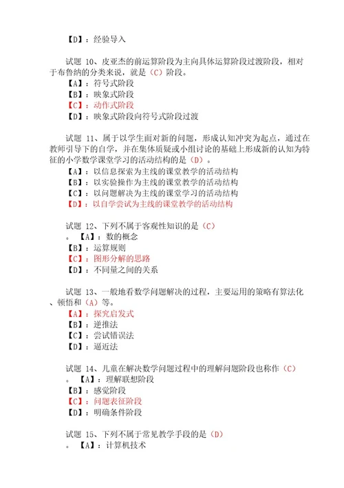 国开形成性考核01651《小学数学教学研究》形考任务(15)试题及答案