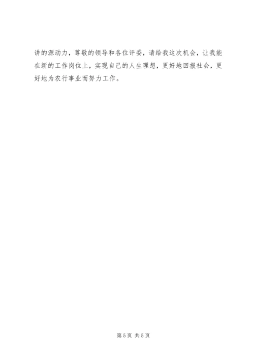分行行长竞聘演讲稿 (2).docx