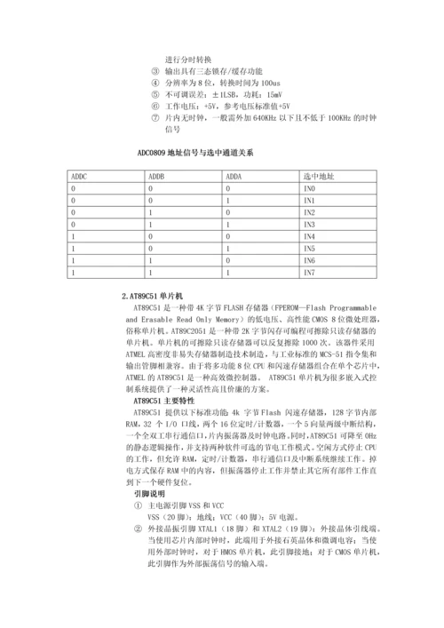 电子线路硬件课程设计实验报告--数字电压表设计.docx