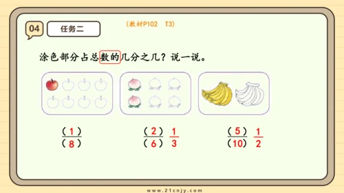 8.6 分数的简单应用（1）课件(共22张PPT) 人教版 三年级上册数学