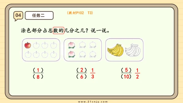 8.6 分数的简单应用（1）课件(共22张PPT) 人教版 三年级上册数学