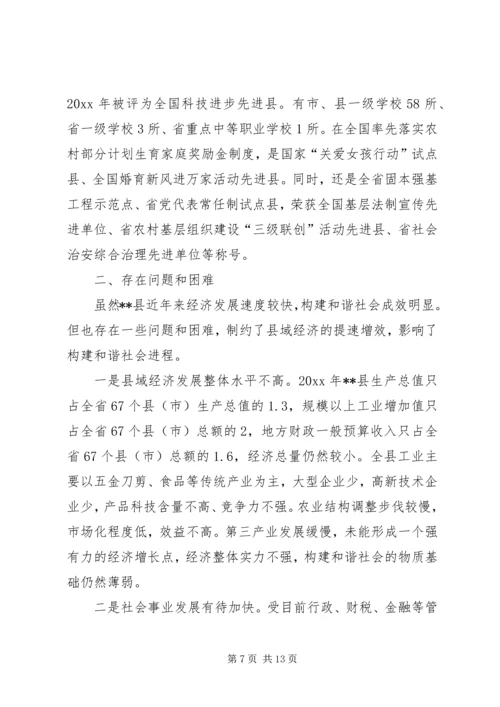 发展县域经济构建和谐社会经验汇报材料 (10).docx