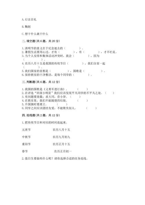 部编版小学二年级上册道德与法治期中测试卷带下载答案.docx
