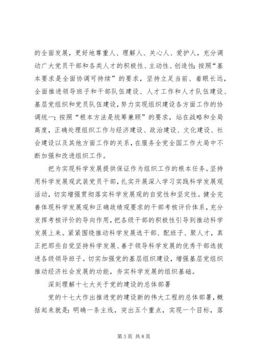 以改革创新精神做好新形势下的组织工作.docx