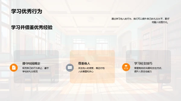 礼仪之道与校园文化