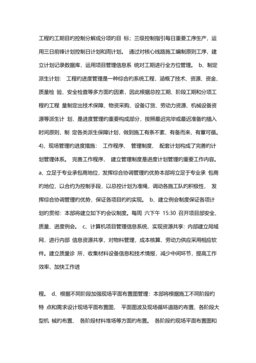 施工总进度计划文字描述.docx