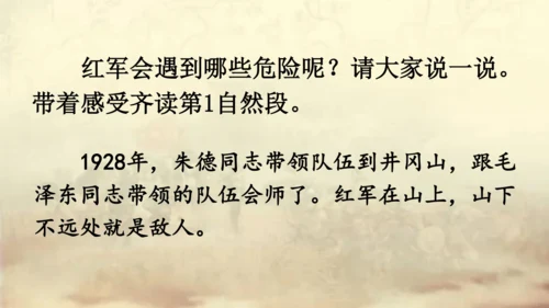 【名师课件】部编版语文二年级上册 16.朱德的扁担  课件（共2课时)