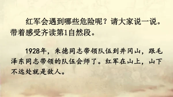 【名师课件】部编版语文二年级上册 16.朱德的扁担  课件（共2课时)