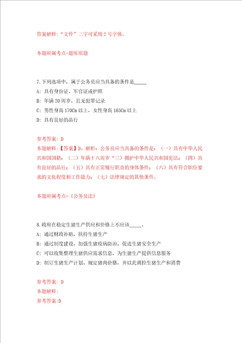 浙江金华义乌市中心医院非在编护理公开招聘70名工作人员强化训练卷第4卷