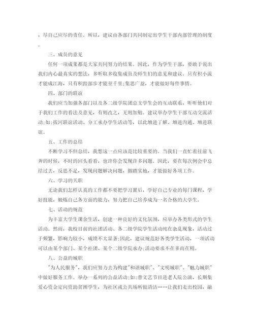 精编之年学生会副主席工作计划范本.docx