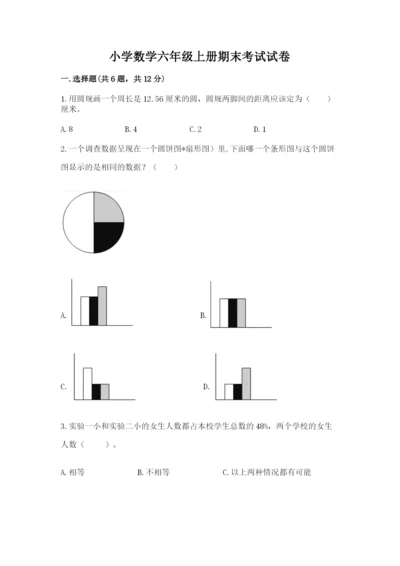 小学数学六年级上册期末考试试卷附参考答案（基础题）.docx