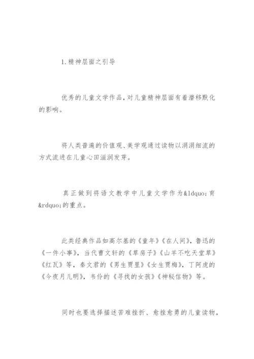 儿童文学论文.docx