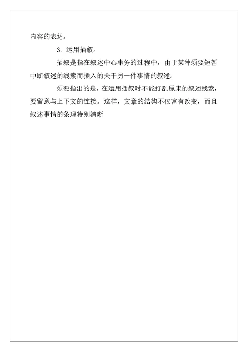 2022年记叙文的读书笔记精选