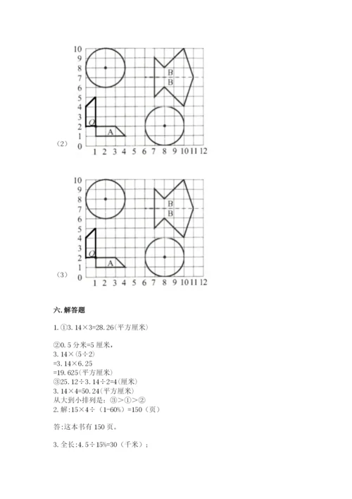六年级数学上册期末考试卷及完整答案【名校卷】.docx