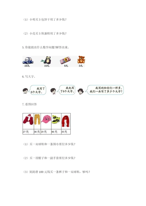 小学二年级数学应用题大全【易错题】.docx