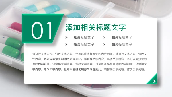 医院医药代表医疗药品医药公司PPT模板