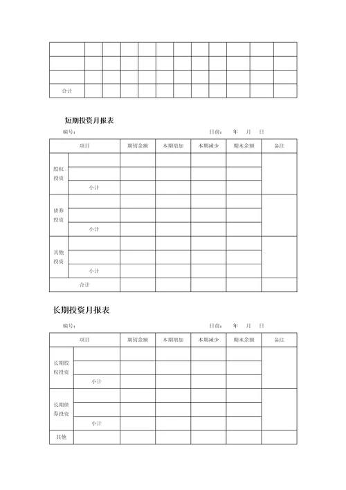 小企业财务报表模板全共20页