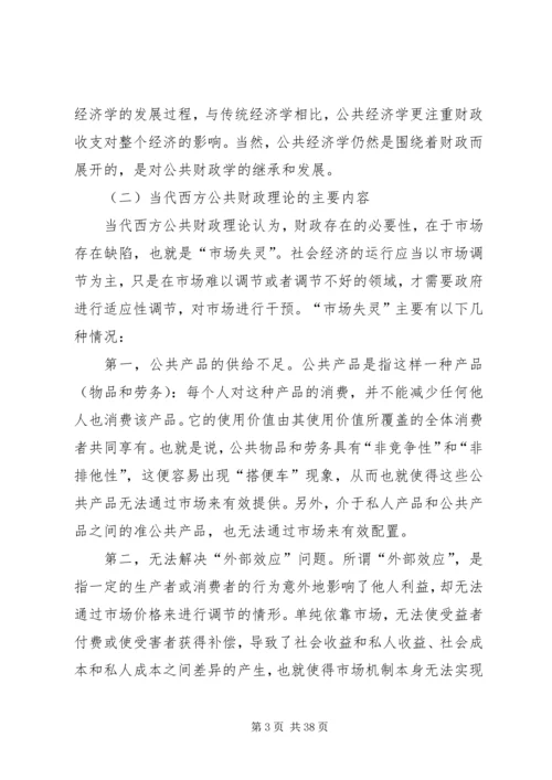 公共财政对新农村建设的作用机制研究 (2).docx