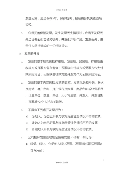 公司发票管理制度.docx