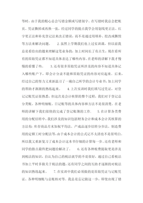 大学期末实训报告(精选7篇).docx