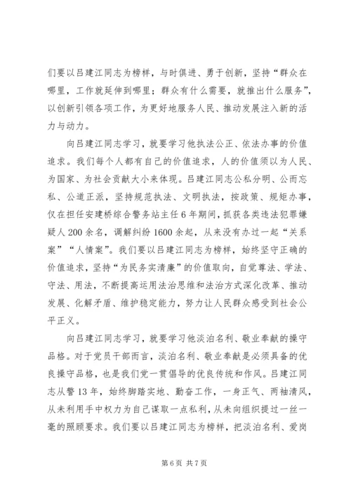 学习吕建江先进事迹心得体会 (2).docx