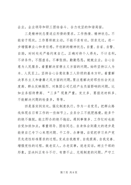 党的群众路线教育活动个人存在问题、原因、措施对照查摆剖析材料.docx