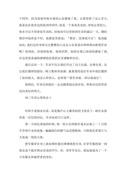 初三军训心得体会 (2).docx