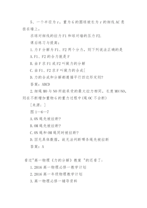高一物理《力的分解》教案.docx