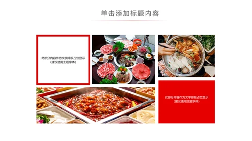 重庆麻辣火锅餐饮美食火锅配料ppt模板
