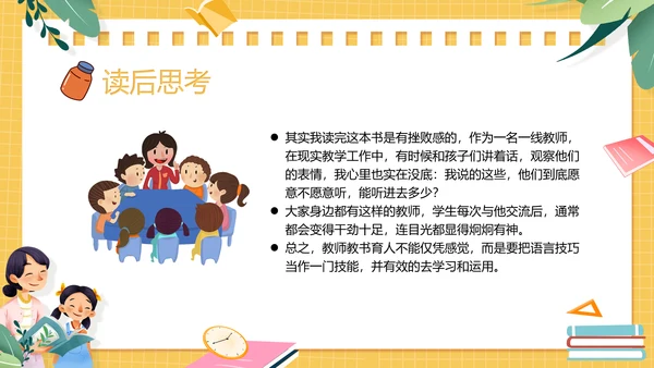 黄色卡通风教师的语言力PPT模板读书分享