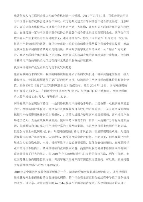 国内外网络版权产业发展状况分析.docx