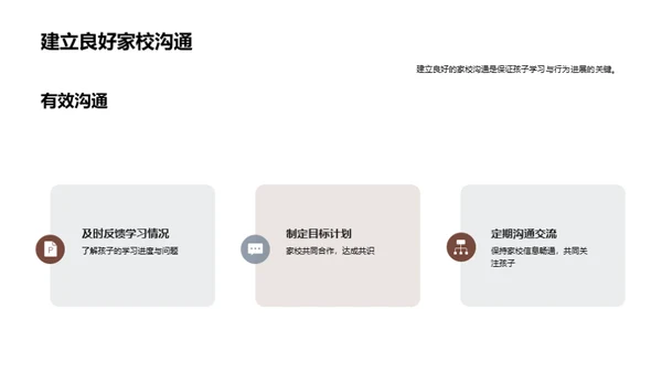 二年级学生成长导航