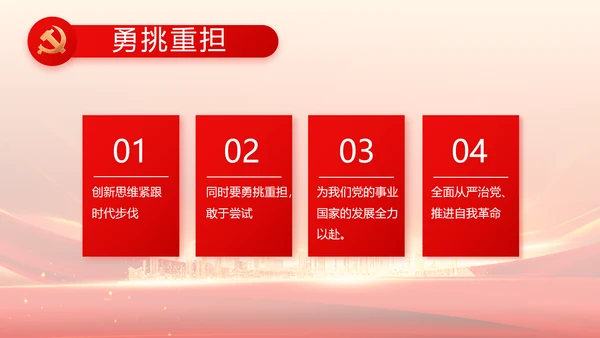 红色乡镇干部个人述职报告动态PPT